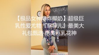 【极品女神爆炸椰奶】超级巨乳性爱尤物『黎菲儿』最美大礼包甄选 绝美巨乳花神