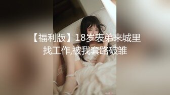 清純蘿莉肉體抵房租被無套內射