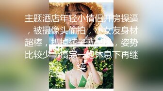 商场女厕全景偷拍多位美女职员嘘嘘 各种肥美的大鲍鱼完美呈现2