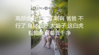 【新片速遞 】&nbsp;&nbsp;大奶女友 大清早就想要了 只能满足她 无套输出 憋了一晚上射的真多 1080P高清 [684MB/MP4/11:44]