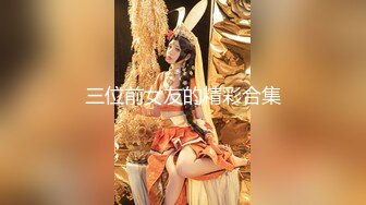 【新片速遞】 商场女厕全景偷拍多位美女嘘嘘❤️还有一位女神级的小姐姐[1520M/MP4/21:35]