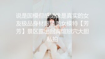 【新片速遞】&nbsp;&nbsp;色魔摄影师套路美女模特B里塞跳蛋 给鸡巴涂酸奶[337M/MP4/03:17]