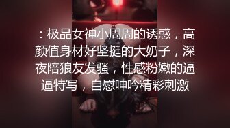 九头身极品御姐【酥软软】下海双人啪啪插B喷水