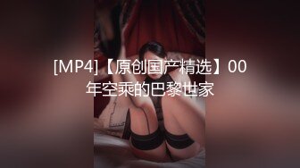 【新片速遞 】 外表清纯眼镜妹！玩起来非常骚！苗条身材贫乳，粗大道具自慰，洞口磨蹭深插到底，骑乘位抽插[1.65G/MP4/02:27:59]