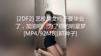 高颜值极品美女双洞齐开,小穴后庭花一起享受快感的乐趣[MP4/548MB]