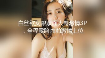 欣怡潮吹女王复出【胸毛大猛汉】满江红~人体水车~姨妈淫水混着爆喷【10V】 (2)