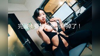 极品身材靓丽美女角色扮演性爱私拍完整版，情节对白超有趣