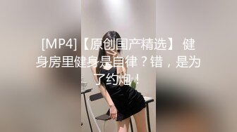 【新片速遞】 商场女厕固定摄像头偷窥年轻美女一边看小黄片一边自摸[353M/MP4/14:46]