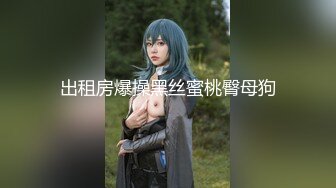 STP26863 网红新人御姐 和漂亮闺蜜双女秀 白丝美腿&nbsp;&nbsp;猛扣小穴 白浆不断流出 玻璃棒深插搞爽了