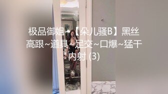 极品御姐~【朵儿骚B】黑丝高跟~道具~足交~口爆~猛干内射 (3)