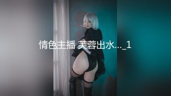 【高中的诺言】偽娘時詩君君黑蜘蛛 開襠情趣 被小鮮肉爆_下集