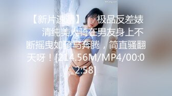 【新片速遞】❤️极品反差婊❤️清纯美人骑在男友身上不断摇曳如骑马奔腾，简直骚翻天呀！[214.56M/MP4/00:02:58]