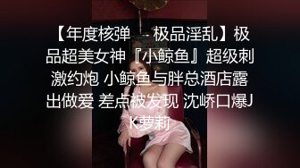 南韩小胖约啪高颜值内衣模特 妖精级别摄魂吸茎 水蛇腰挛动榨汁 精液蠢蠢欲动 极品反差尤物 (2)