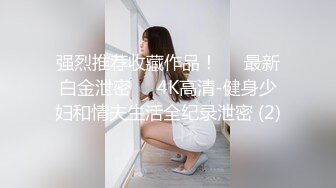 铁杆梅西粉丝推特人类高质量淫乱夫妻【小鲸鱼】各种极限露出还参加夫妻群交会牛逼克拉斯