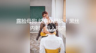 华裔小哥狂草漂亮绿眼白妞儿 圆挺爆乳 无套连续抽插 颜射1080P高清原版