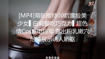 [MP4/ 859M] 开车带着漂亮的学妹到郊区人少的地方玩车震完美露脸