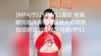 [MP4]STP29261 國產AV 蜜桃影像傳媒 PMC352 高冷女王強逼下屬做舔狗 吳文淇 VIP0600