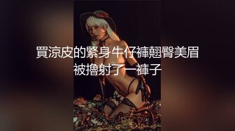 网红『朋克蕾丝』魅惑私拍 魔鬼身材 爆乳翘挺 肉肉粉穴