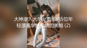 商场女厕全偷拍-黑裙长发美女茂盛的阴毛围裹着水润嫩逼