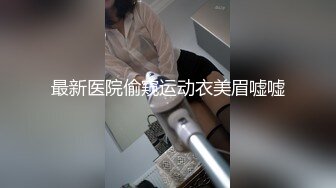 【是蜜桃臀吗】极品学生妹宿舍全裸~紧身裤~大翘臀~美！眼镜妹，反差婊，刺激 (3)