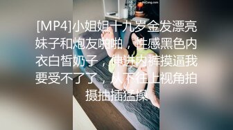 [MP4/ 293M] 可爱小兔子极品可爱呆萌小女友穿小兔子睡衣和哥哥做爱 呆萌小萝莉嗲声嗲气做爱很生猛