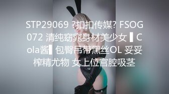 STP29069 ?扣扣传媒? FSOG072 清纯窈窕身材美少女 ▌Cola酱▌包臀吊带黑丝OL 妥妥榨精尤物 女上位宫腔吸茎