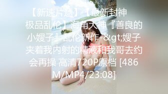 ★☆极品流出☆★高端泄密流出极品女白领反差婊子甜美的多毛妹子被领导捆绑口塞调教性爱啪啪 (2)