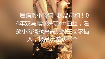 【重金购买OnlyFans福利资源】❤颜值与身材俱佳，风格多变调教系网红小姐姐 (2)