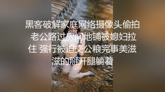 黑客破解家庭网络摄像头偷拍 老公路过房间地铺被媳妇拉住 强行被迫交公粮完事美滋滋的掰开腿躺着