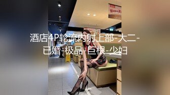 【91约妹达人】未流出经典约炮嫩良家，酒店开房打牌，连续搞了几天，灌醉两妹子 捡尸4P轮操 (4)