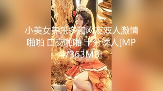 小美女养乐多和网友双人激情啪啪 口交啪啪 十分诱人[MP4/363MB]