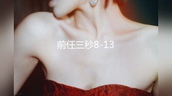 自录无水印 【肥臀美少女】小情侣情趣酒店玩SM相当刺激5月8-19【14V】 (2)