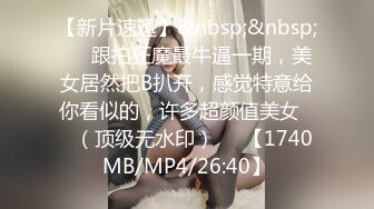 [MP4/322M]9/20最新 巨乳大奶少妇道具自慰刺激骚穴表情骚到爆了VIP1196