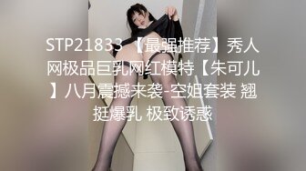 STP21833 【最强推荐】秀人网极品巨乳网红模特【朱可儿】八月震撼来袭-空姐套装 翘挺爆乳 极致诱惑