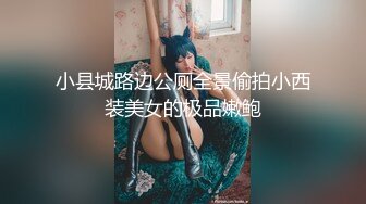 极品反差露脸嫩妹！可盐可甜COSER清纯美少女【斋斋】大尺度私拍，捆绑紫薇被富二代炮友调教