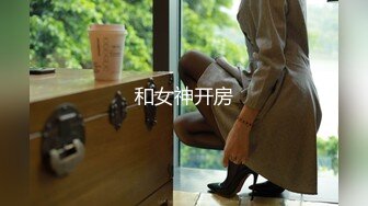 ⚫️⚫️究极反差婊！S级身材留学生【小兔子subby】OF福利视图，日常紫薇各种淫态展示，喝点洋墨水就变骚了