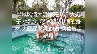 大阴唇美女玩SM，灌肠，操屁眼，被操到喷水