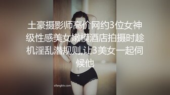 极品眼镜妹小鱼干撩起短裙隔着内裤摸穴，开档丝袜后入美臀，正入猛操很享受