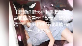 [MP4/ 2.08G]&nbsp;&nbsp;漂亮小姨子全程露脸丝袜情趣活好不粘人，莞式全套伺候小哥哥释放泄欲