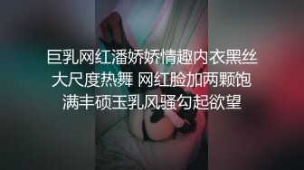 巨乳网红潘娇娇情趣内衣黑丝大尺度热舞 网红脸加两颗饱满丰硕玉乳风骚勾起欲望