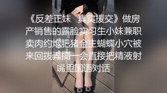 高颜值小姐姐 最近有人搞直播变态 这个我不会 啊啊好爽顶的我好舒服用力操我的逼 妹子太警觉了差点翻车