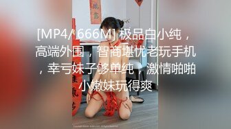 [MP4/ 272M] 公司女神午休时间约公司女同事酒店开房 半推半就操完再去上班 看起来端庄