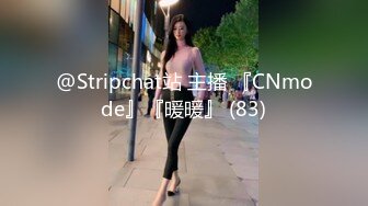 @Stripchat站 主播 『CNmode』『暖暖』 (83)