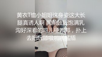 黄衣T恤小姐姐这身姿这大长腿真诱人啊 胸前鼓胀饱满乳沟好深看的鸡儿硬邦邦，扑上去把玩舔吸啪啪猛插