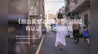 看着都硬了 娇艳欲滴 娇媚姿态 婀娜动人 丰满性感）[148P/431M]