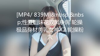 [MP4/855MB]台灣情侶泄密 喜歡吃鐵板燒的短發美女和男友酒店啪啪啪 被幹到潮噴 完美露臉