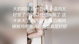 圈内赫赫有名的性奴调教大神【熊太郎】私拍，花式性爱调教女奴母狗，各种扩肛玩菊花凌辱嫩妹SM虐恋 (9)