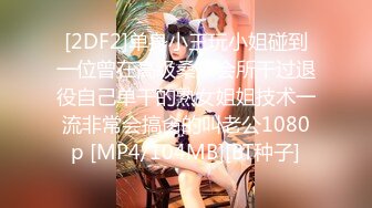 【新片速遞】&nbsp;&nbsp;《精品❤️CD》魔手☛外购流出《撩裙、露毛、靓妹美少妇》高颜值丁字裤靓妹 丁字裤长毛毛美女。。。[5.75G/MP4/00:38:00]