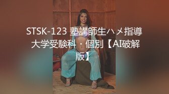 STSK-123 塾講師生ハメ指導 大学受験科・個別【AI破解版】