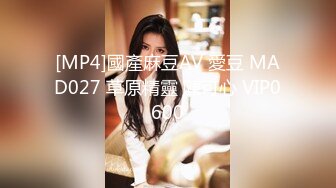 [MP4]國產麻豆AV 愛豆 MAD027 草原精靈 陳可心 VIP0600